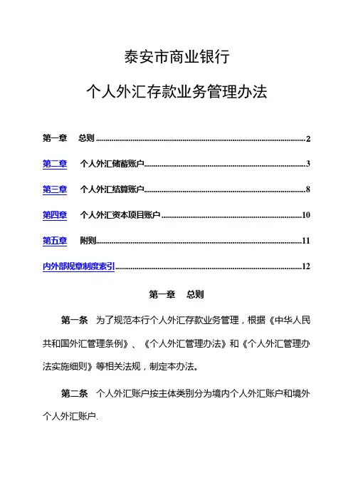 个人外汇存款业务管理办法