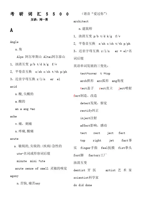 刘一男考研词汇5500+电子版教材