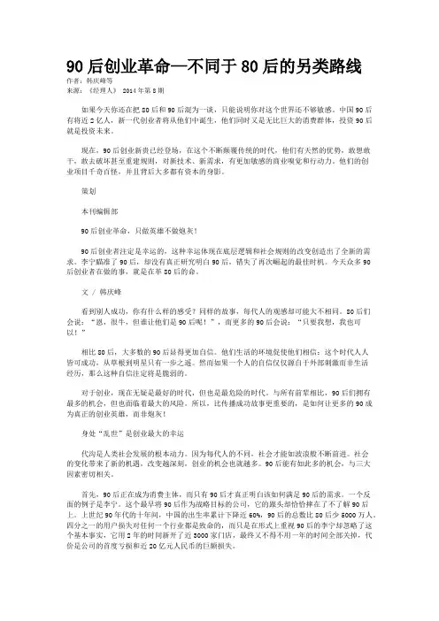 90后创业革命—不同于80后的另类路线