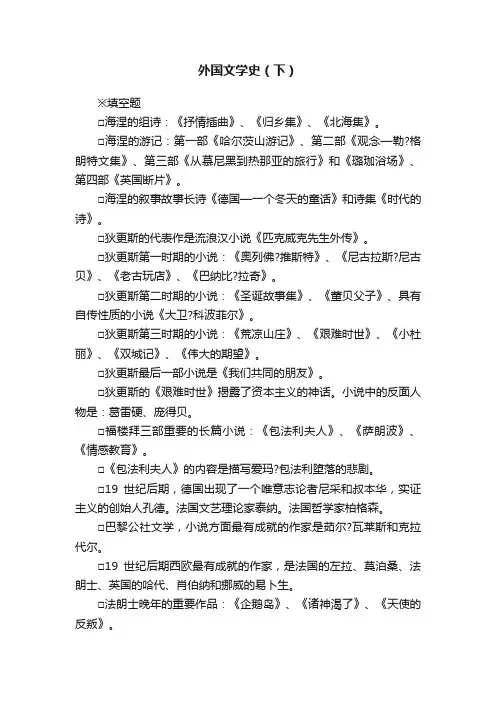 外国文学史（下）