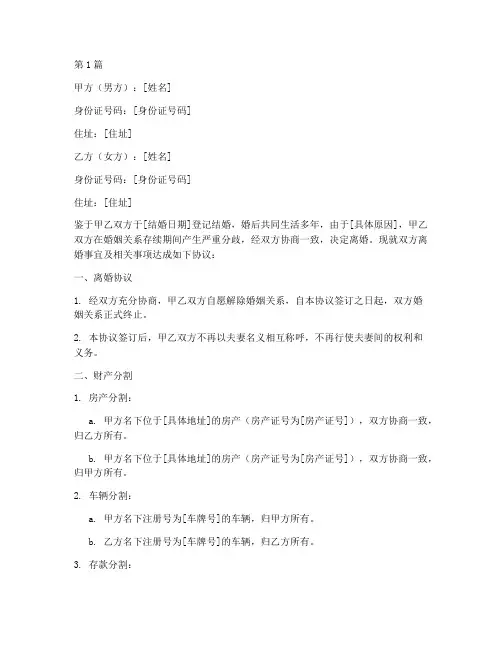 离婚协议书男方过错(3篇)