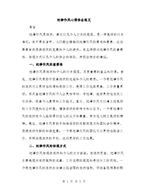 纪律作风心得体会范文（2篇）