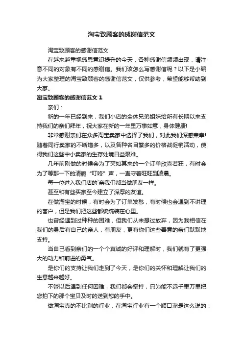 淘宝致顾客的感谢信范文