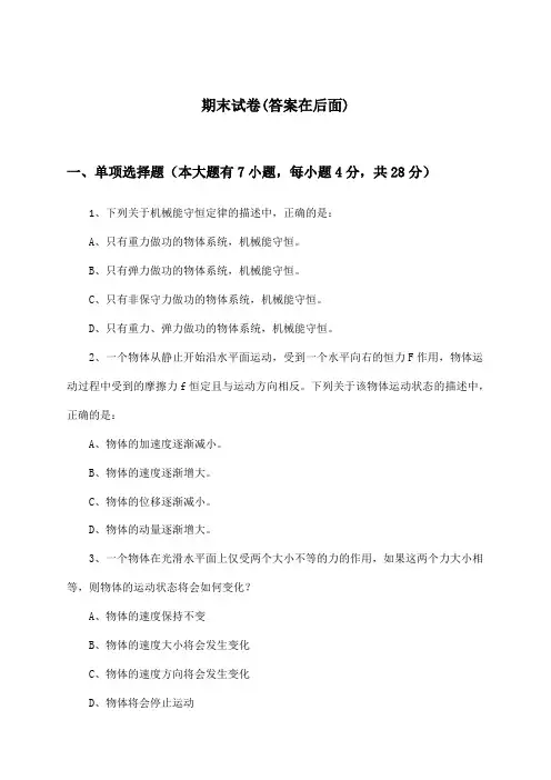 高中物理高一第一学期期末试卷及答案_沪科版_2024-2025学年