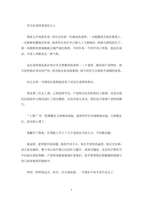 学生喜欢的好老师个人典型事迹五篇800字(精选)