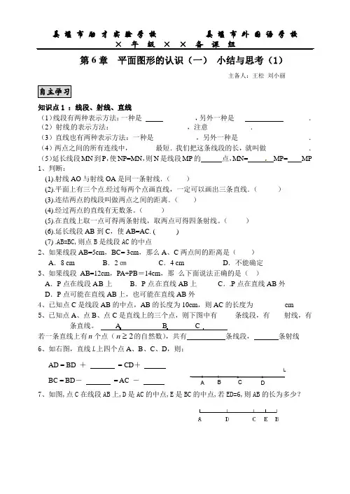 平面图形的认识(一) 小结与思考