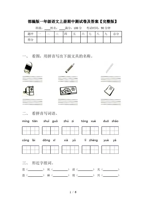 部编版一年级语文上册期中测试卷及答案【完整版】