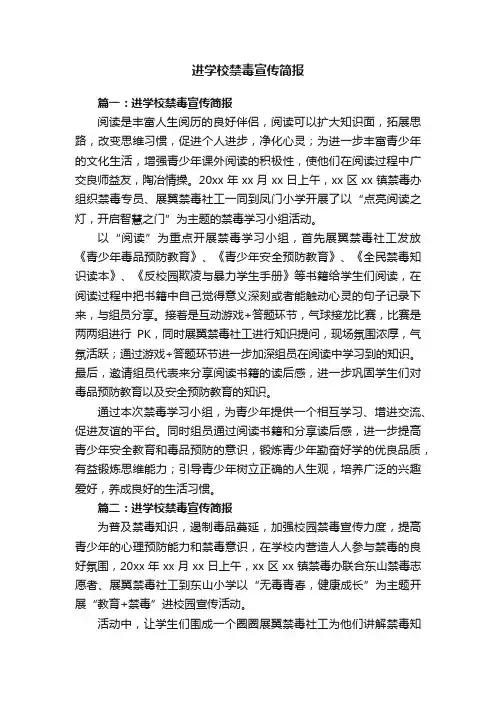 进学校禁毒宣传简报