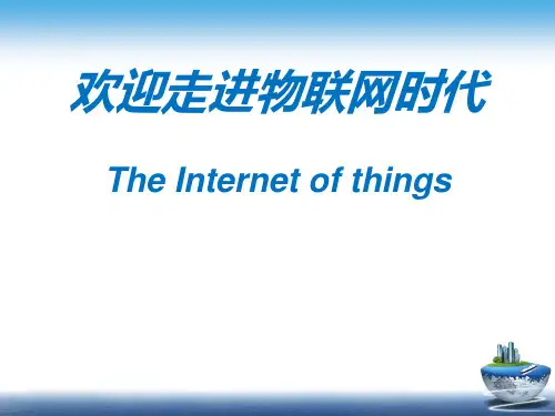 物联网介绍全解
