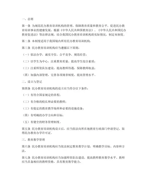 民办教育培训管理制度