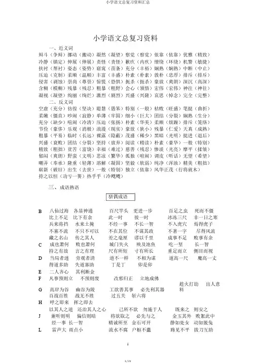 小学语文总复习资料汇总