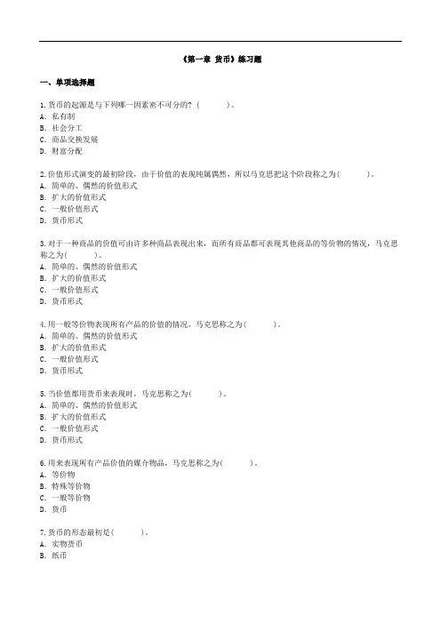 金融理论与实务练习题与答案(一)