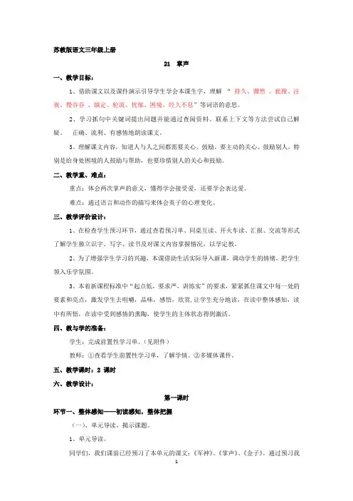 21《掌声》教案
