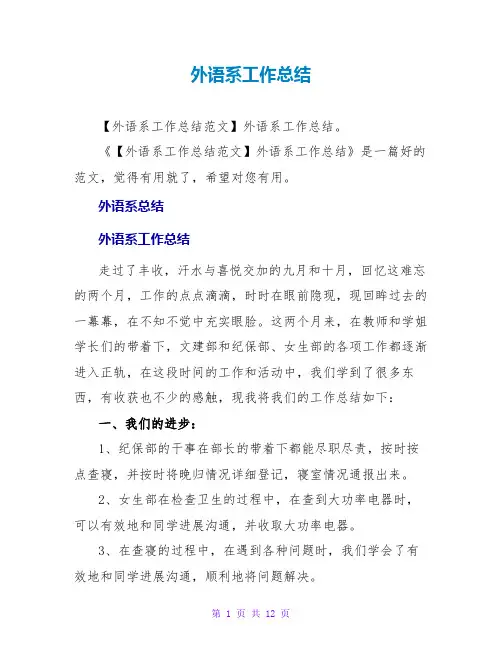 外语系工作总结