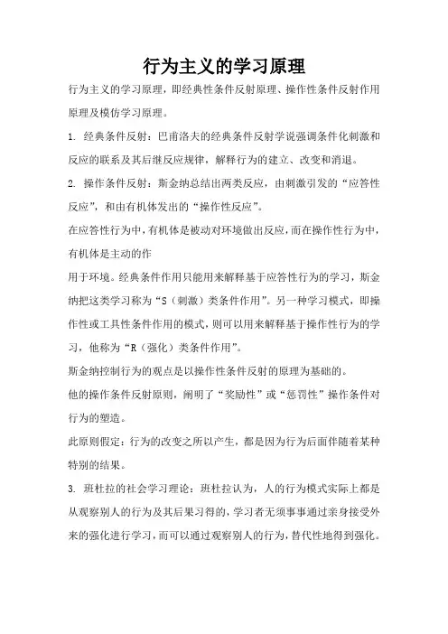 行为主义