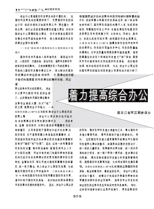 着力提高综合办公室履职尽责能力