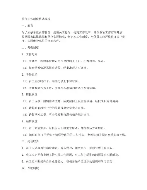 单位工作制度格式模板