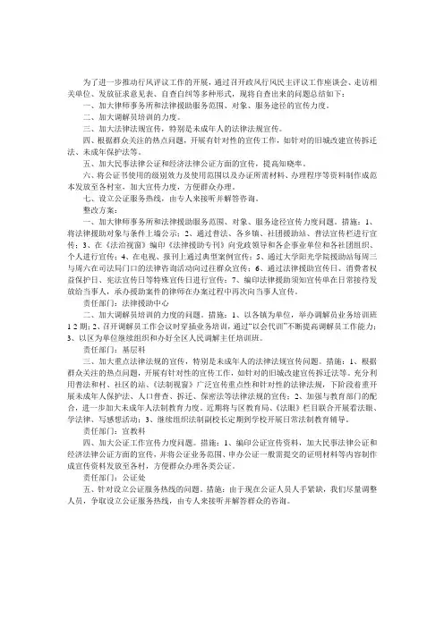 司法局民主评议自查情况整改措施 