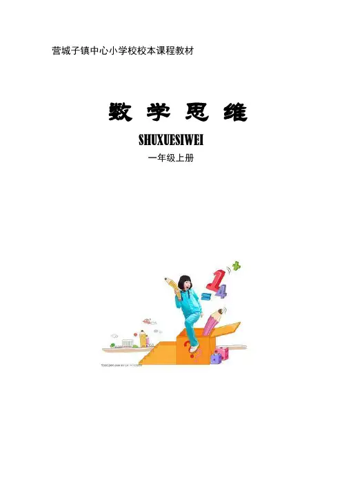 一年级上册校本课程教材封面