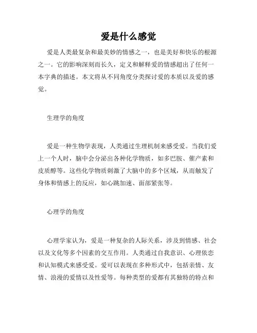 爱是什么感觉