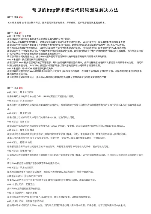 常见的http请求错误代码原因及解决方法