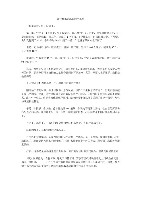 做一棵永远成长的苹果树