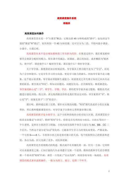 高效课堂操作系统(李炳亭)