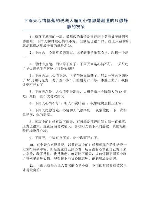 下雨天心情低落的说说人连同心情都是潮湿的只想静静的发呆