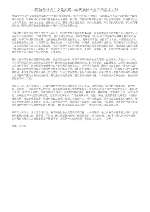 中国特色社会主义是实现中华民族伟大复兴的必由之路