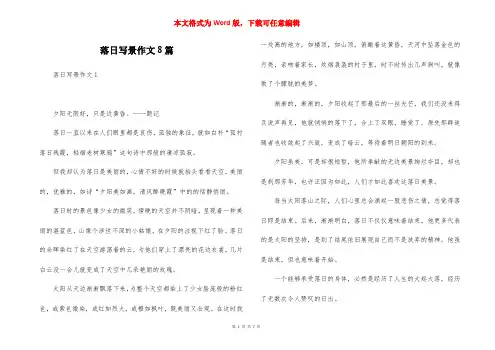 落日写景作文8篇