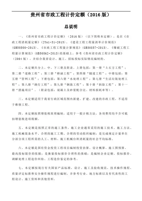 贵州省市政工程计价定额(2016年)