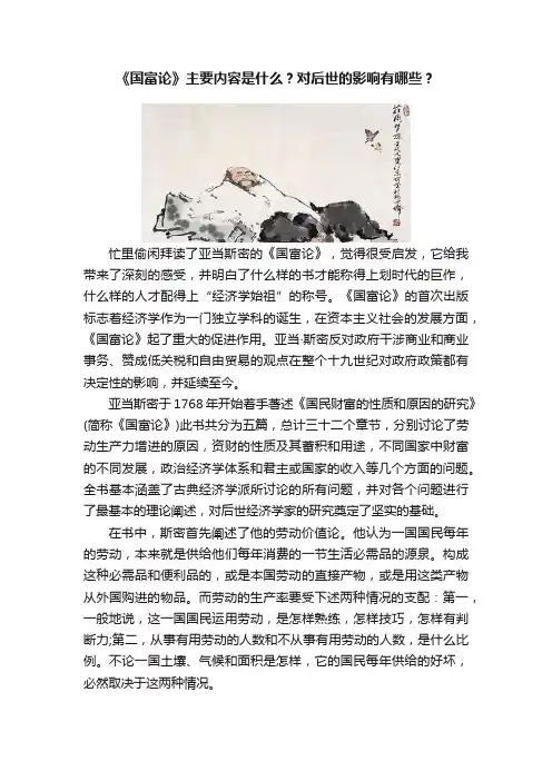 《国富论》主要内容是什么？对后世的影响有哪些？