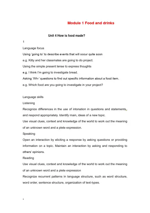 牛津上海版英语七年级下册module 1《unit 4 how is food made》教学设计2篇(精品).doc