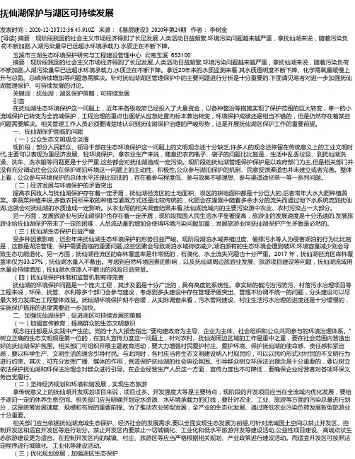抚仙湖保护与湖区可持续发展