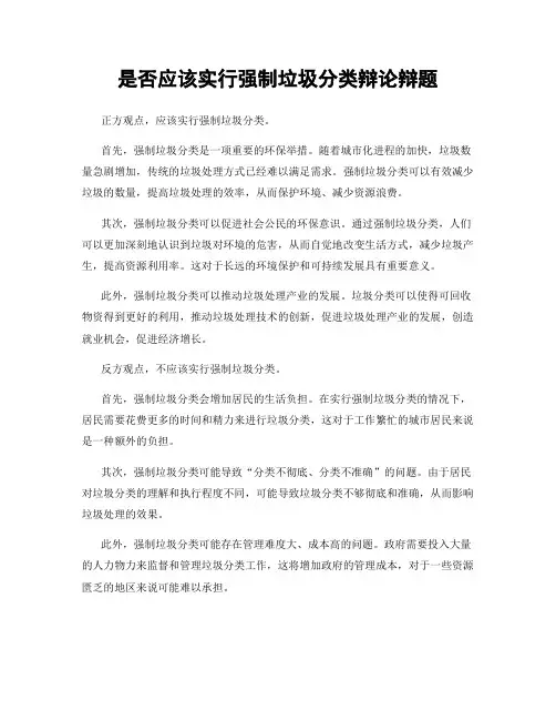 是否应该实行强制垃圾分类辩论辩题