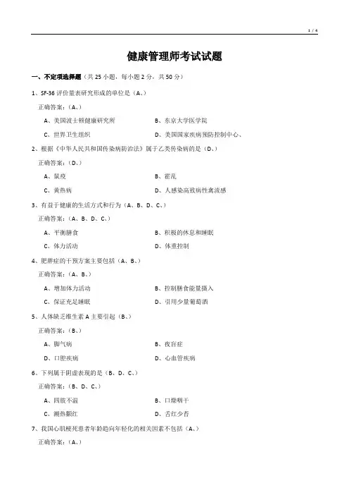 健康管理师考试试题