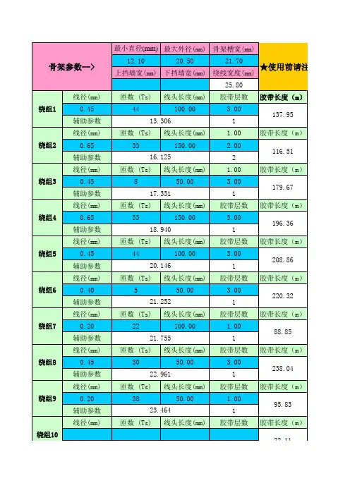 变压器成本核算、材料用量及报价计算