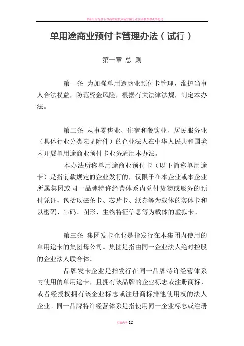 单用途商业预付卡管理办法(试行)