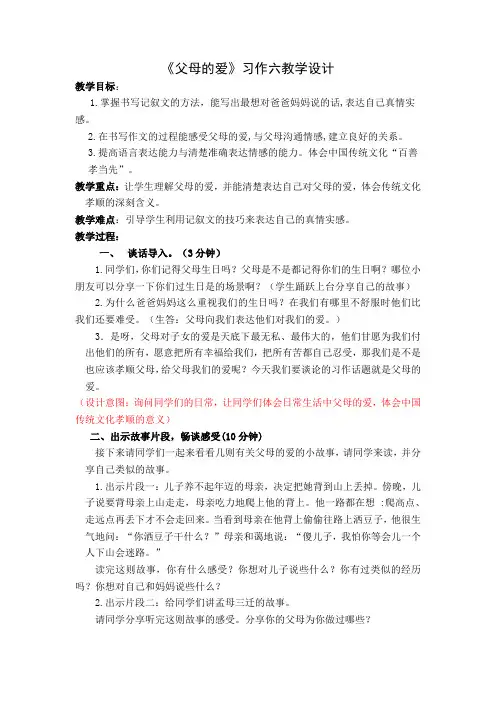 《父母的爱》教学设计和教学反思