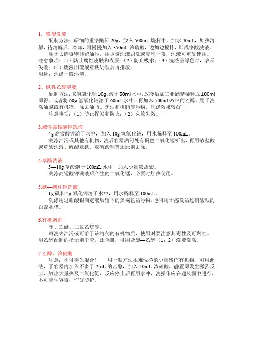 洗涤液的配制