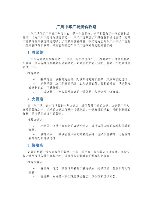 广州中华广场美食攻略