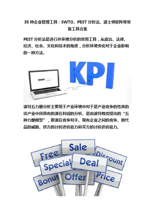 35种企业管理工具：SWTO、PEST分析法、波士顿矩阵等常备工具合集