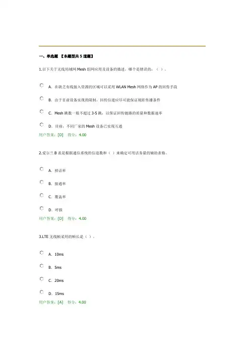 2021年咨询工程师继续教育无线综述