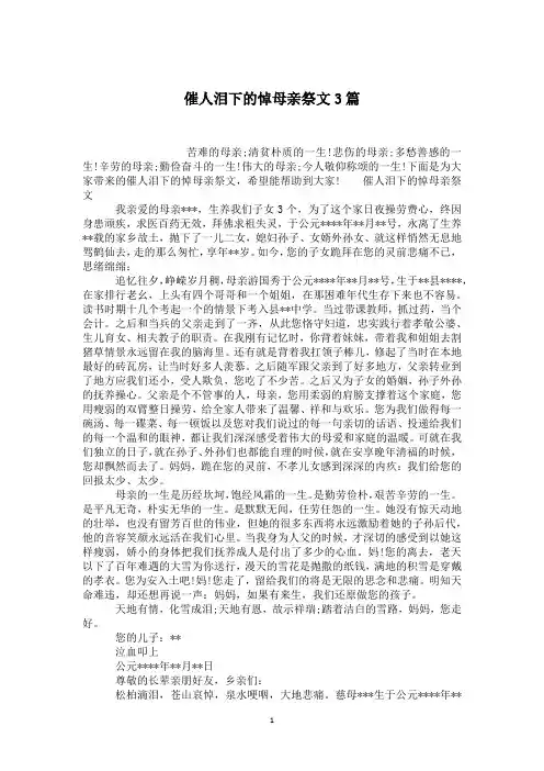 催人泪下的悼母亲祭文3篇