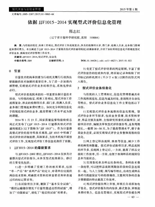 依据JJF1015-2014实现型式评价信息化管理