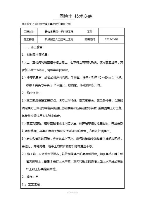 人工配合机械回填土