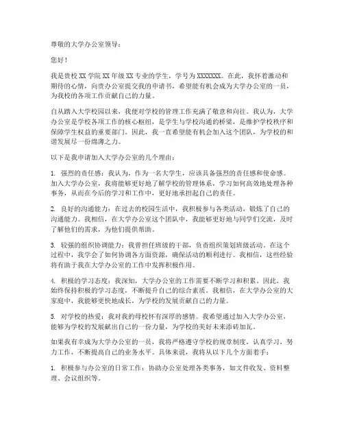 大学办公室申请书