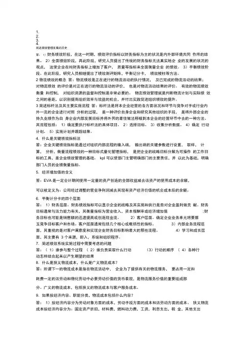 简述绩效管理发展的历史