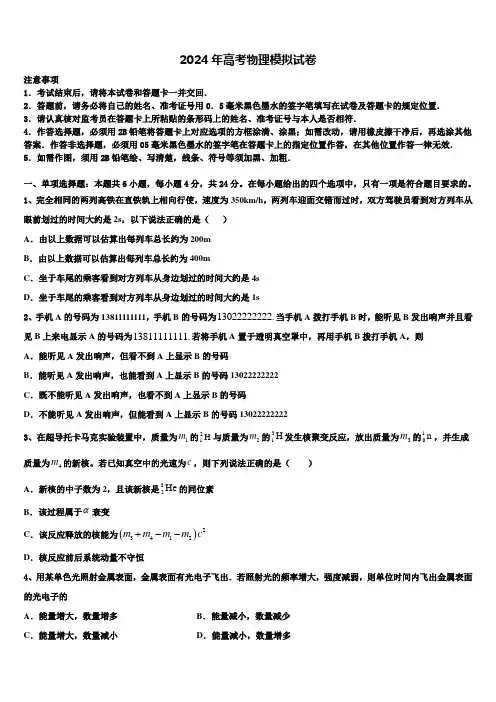 浙江省宁波效实中学2024届高三下学期一模考试物理试题含解析