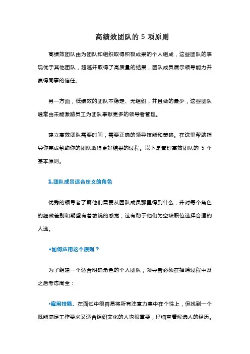 高绩效团队的5项原则